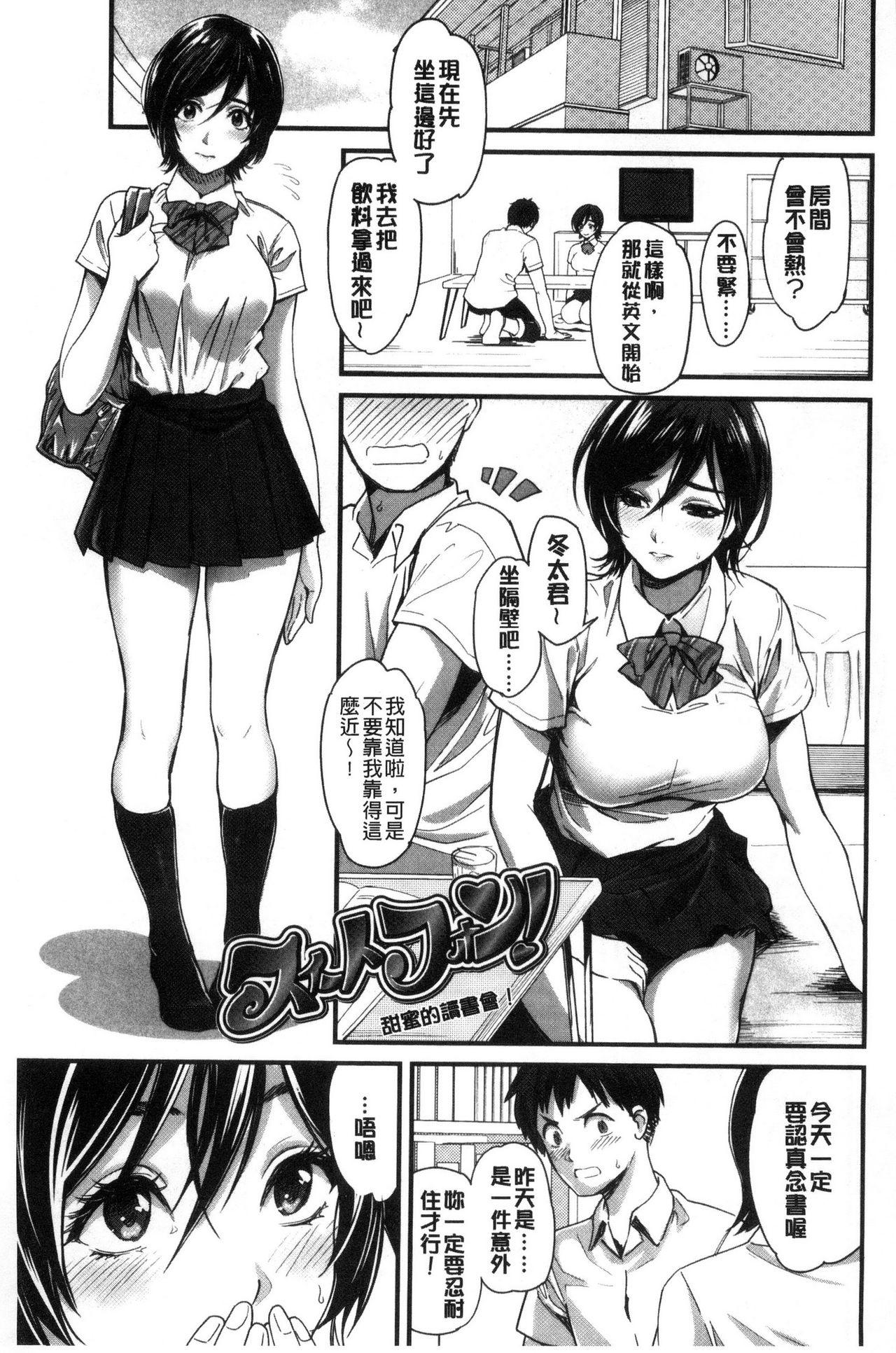 制服のまま愛しなさいっ[坂上海]  [中国翻訳](194页)