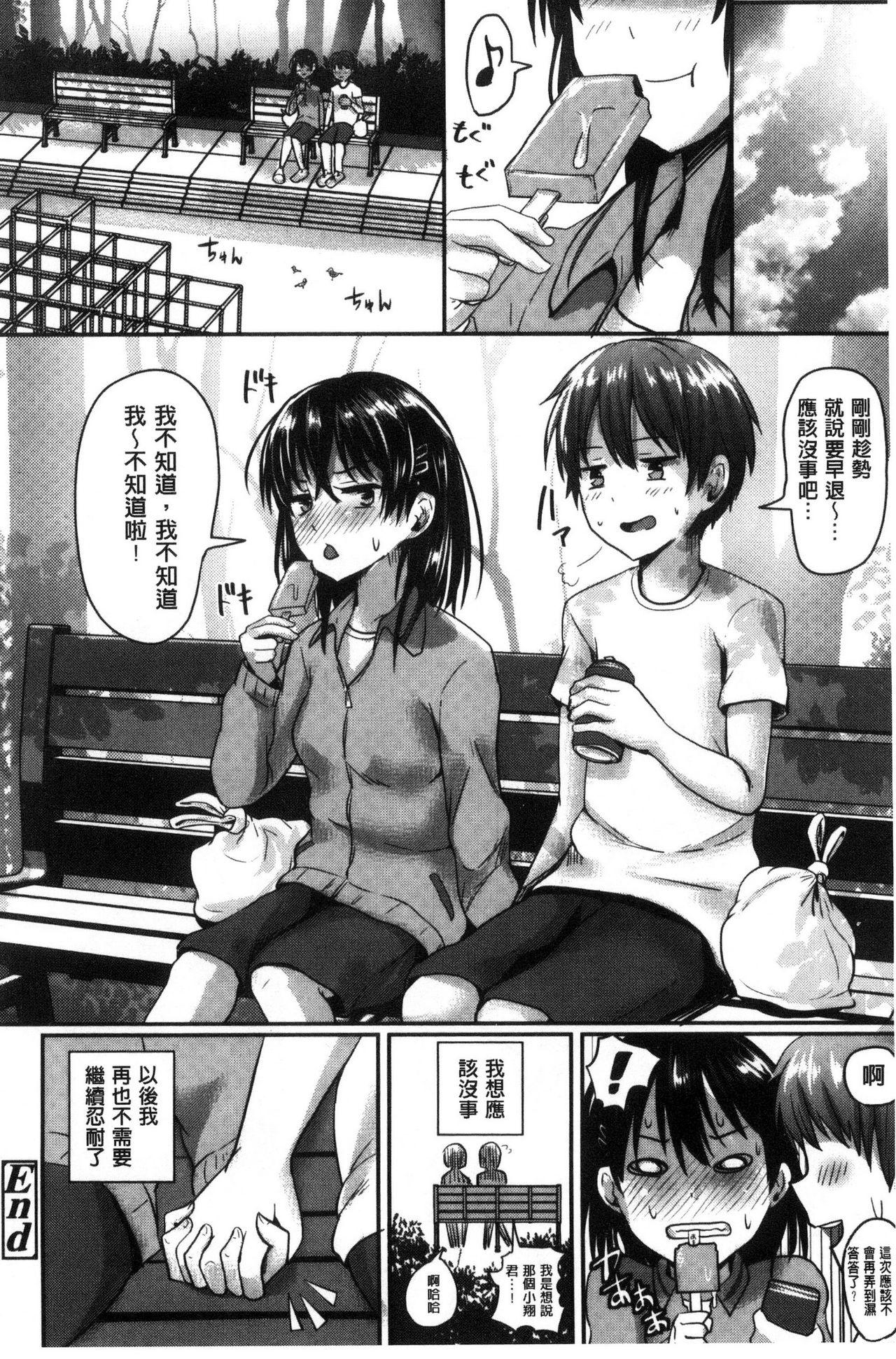 思春期まるだしっ！[ぐりえるも]  [中国翻訳](241页)