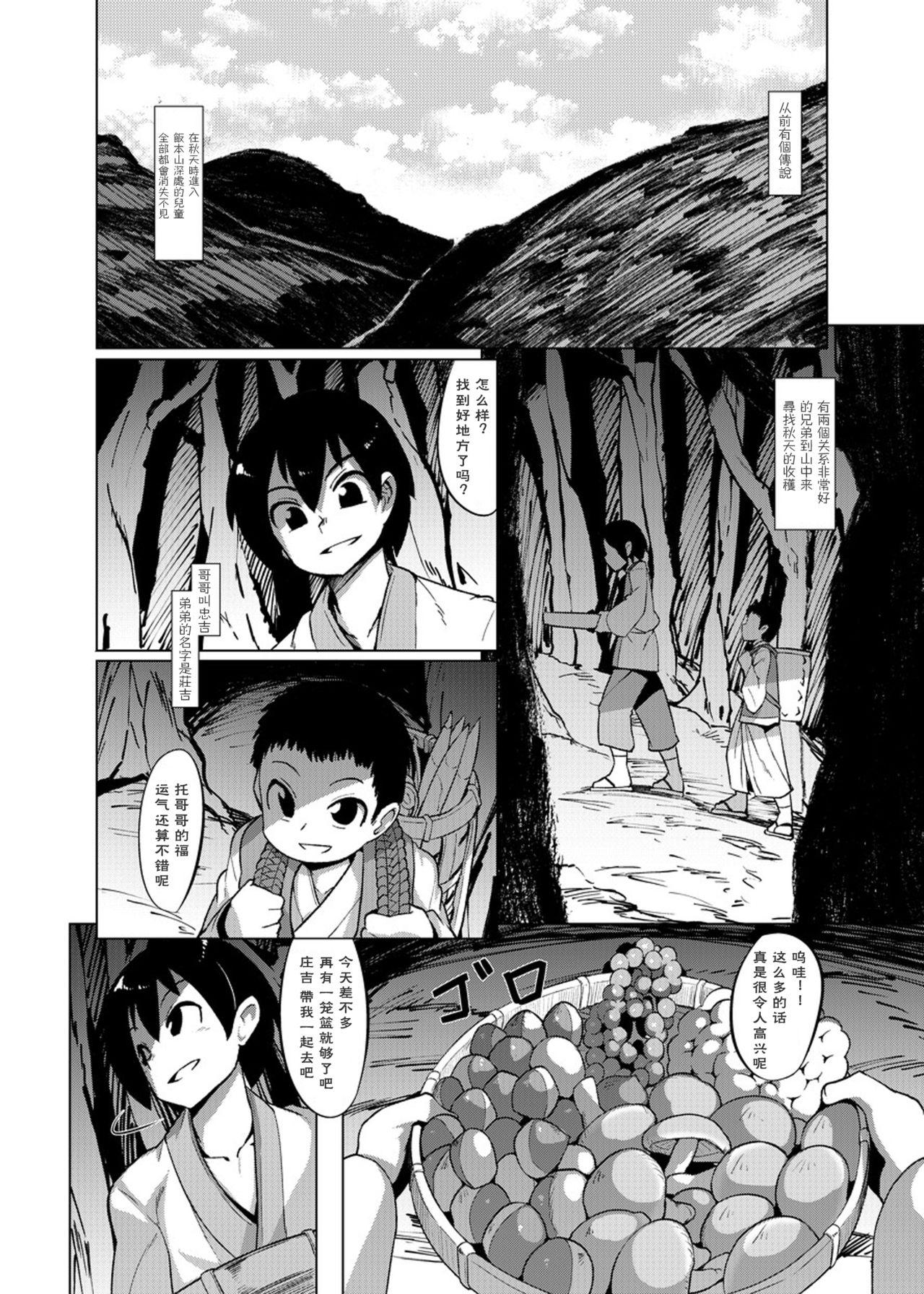 えろまんが日本昔話[武力大王 (えもんず)]  (天狗編) [中国翻訳] [DL版](30页)