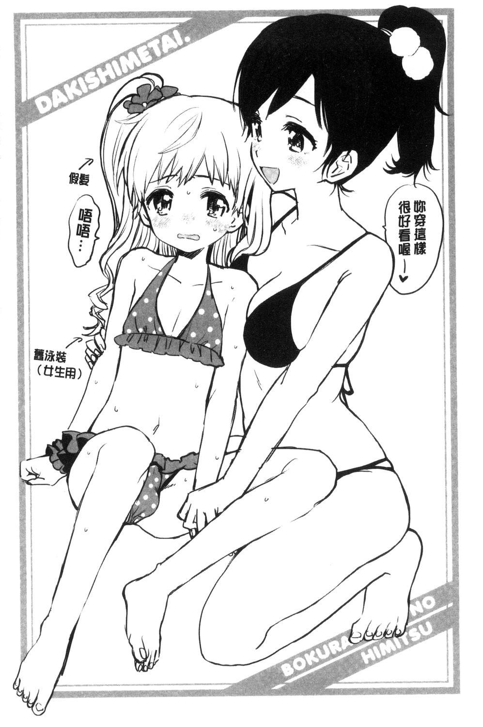 抱きしめたい。[飴沢狛]  [中国翻訳](210页)