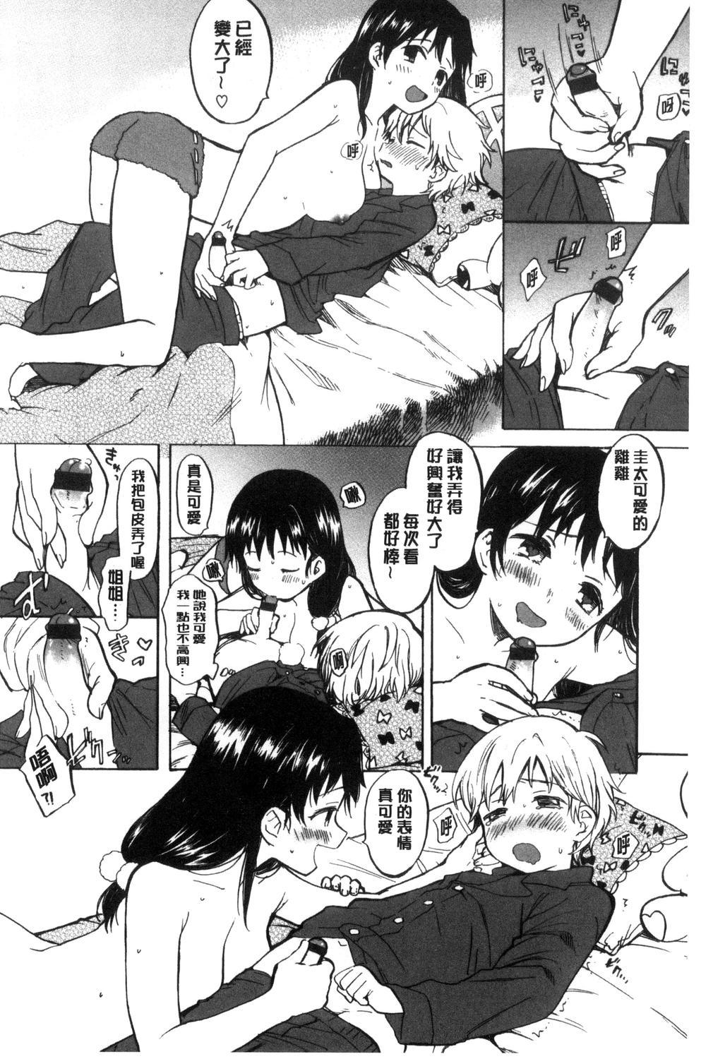 抱きしめたい。[飴沢狛]  [中国翻訳](210页)