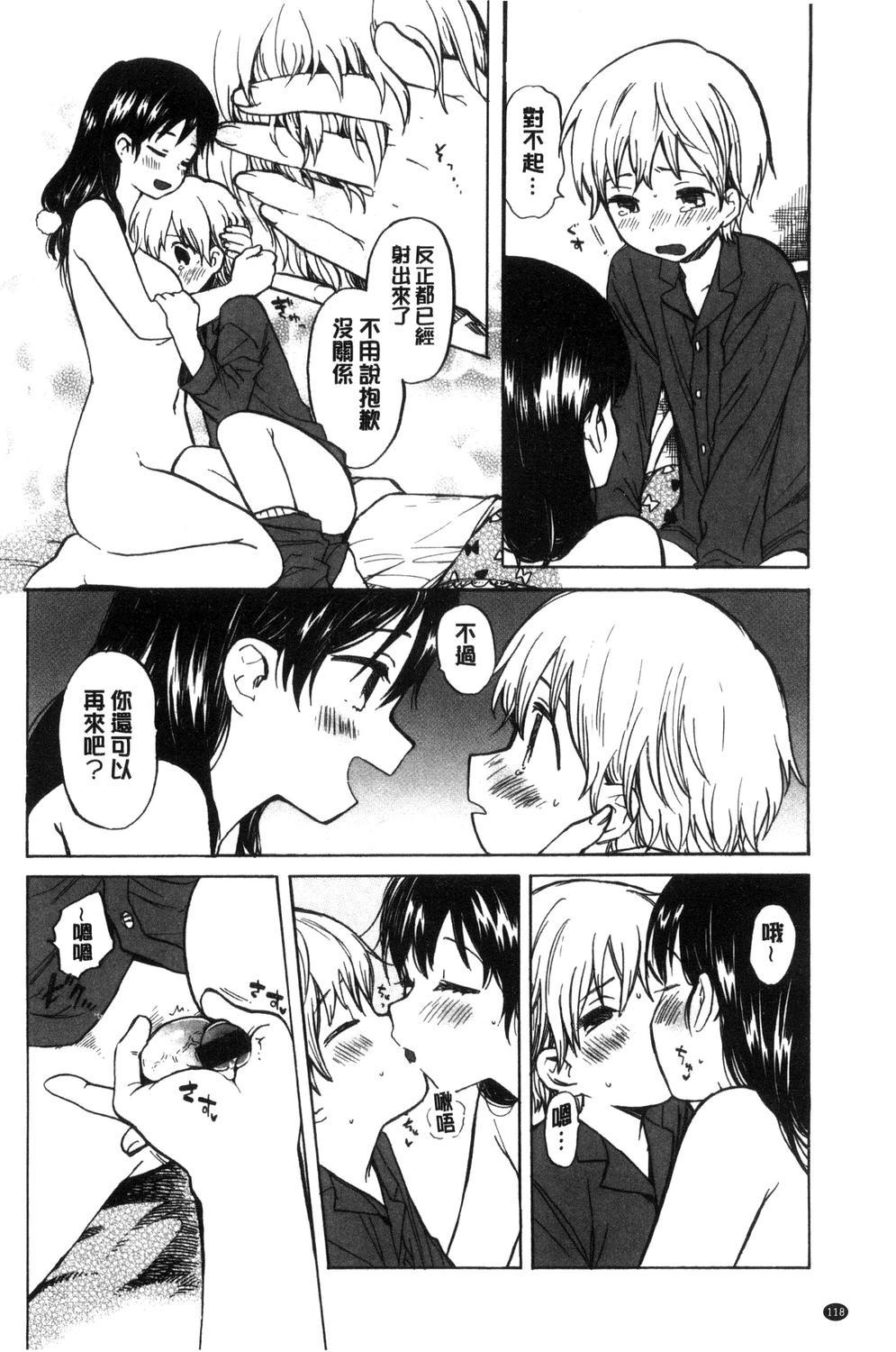 抱きしめたい。[飴沢狛]  [中国翻訳](210页)