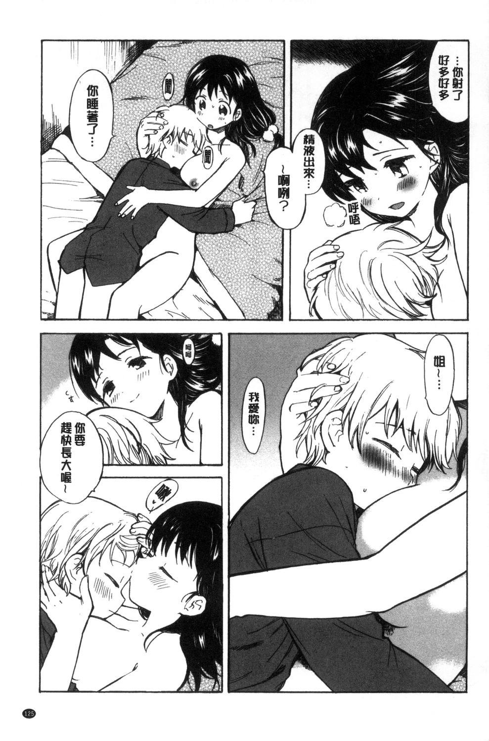 抱きしめたい。[飴沢狛]  [中国翻訳](210页)