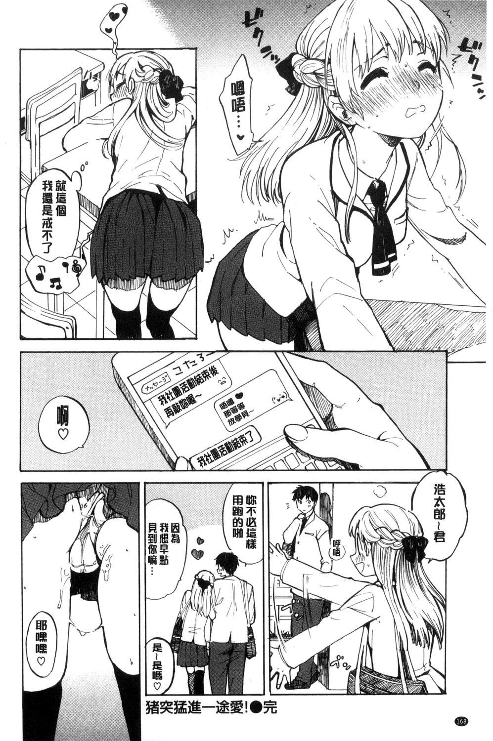 抱きしめたい。[飴沢狛]  [中国翻訳](210页)