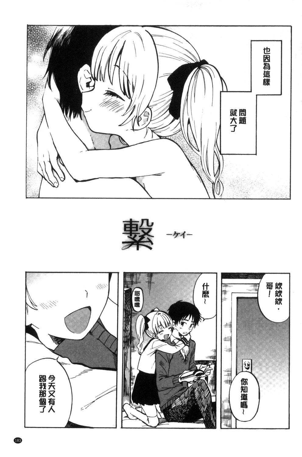 抱きしめたい。[飴沢狛]  [中国翻訳](210页)