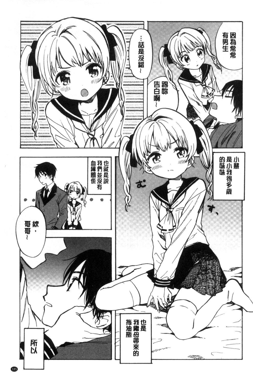 抱きしめたい。[飴沢狛]  [中国翻訳](210页)