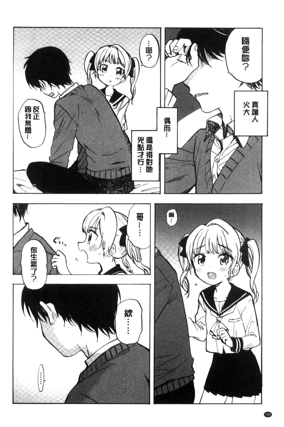 抱きしめたい。[飴沢狛]  [中国翻訳](210页)