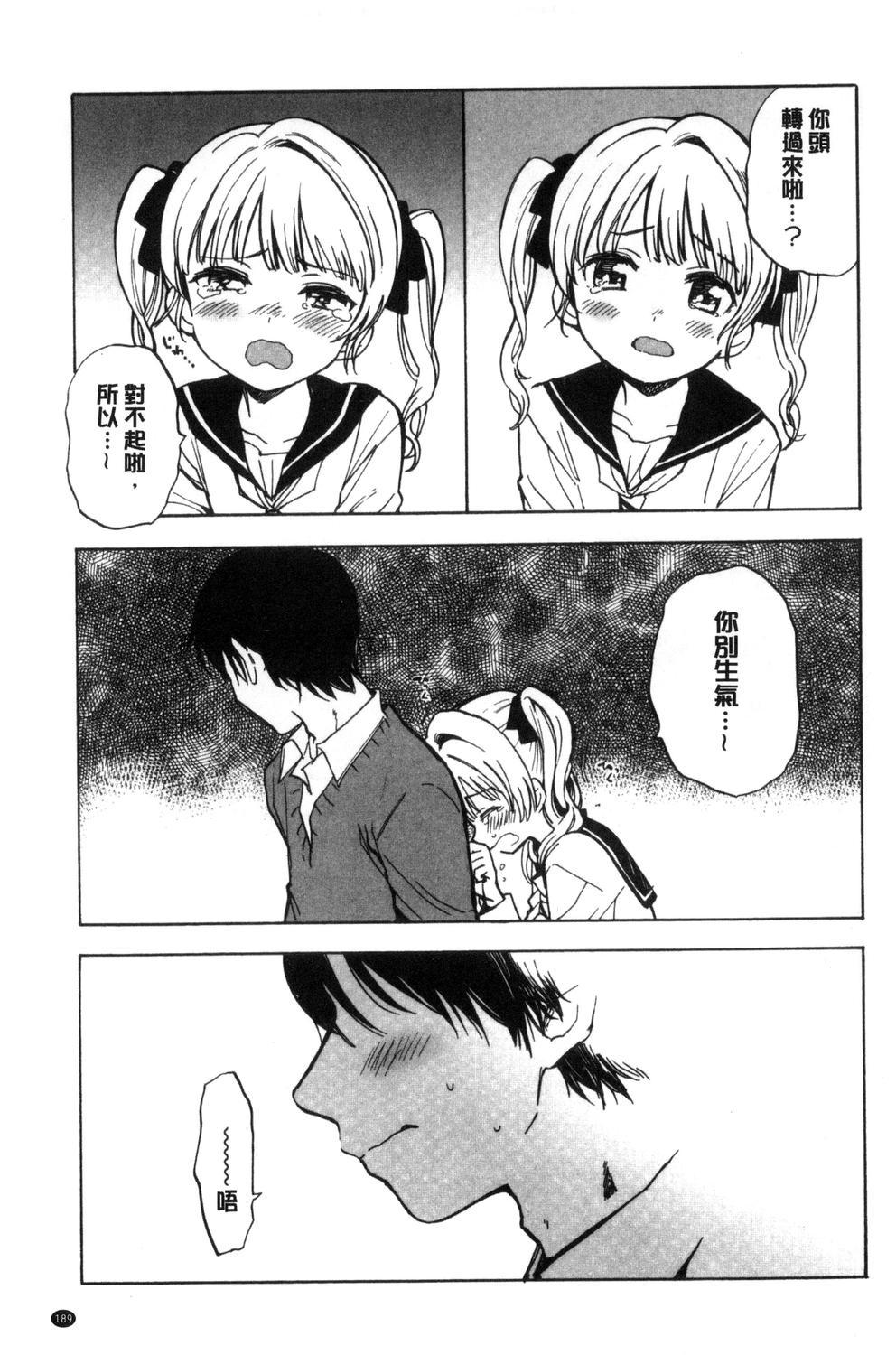 抱きしめたい。[飴沢狛]  [中国翻訳](210页)