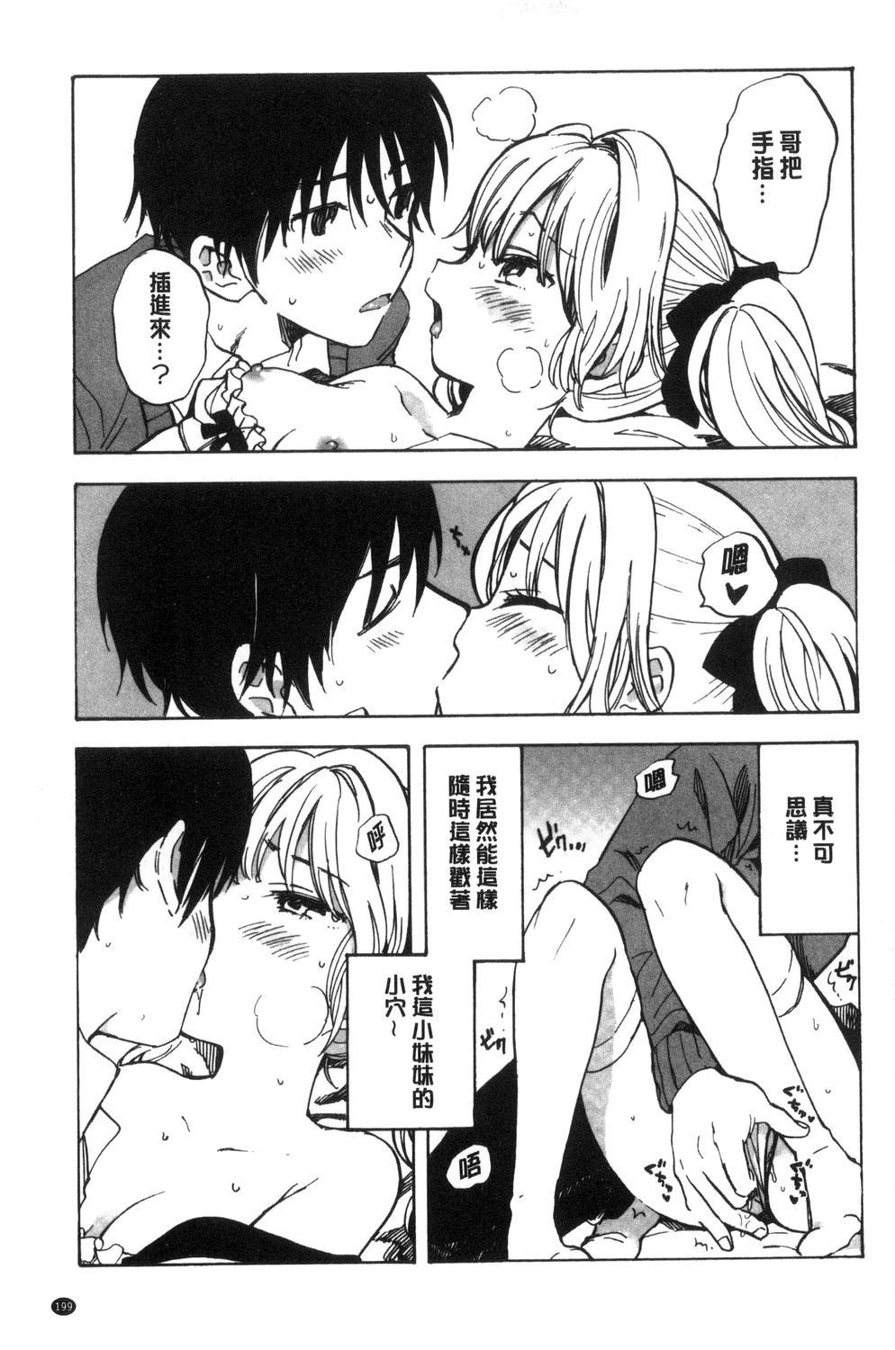 抱きしめたい。[飴沢狛]  [中国翻訳](210页)