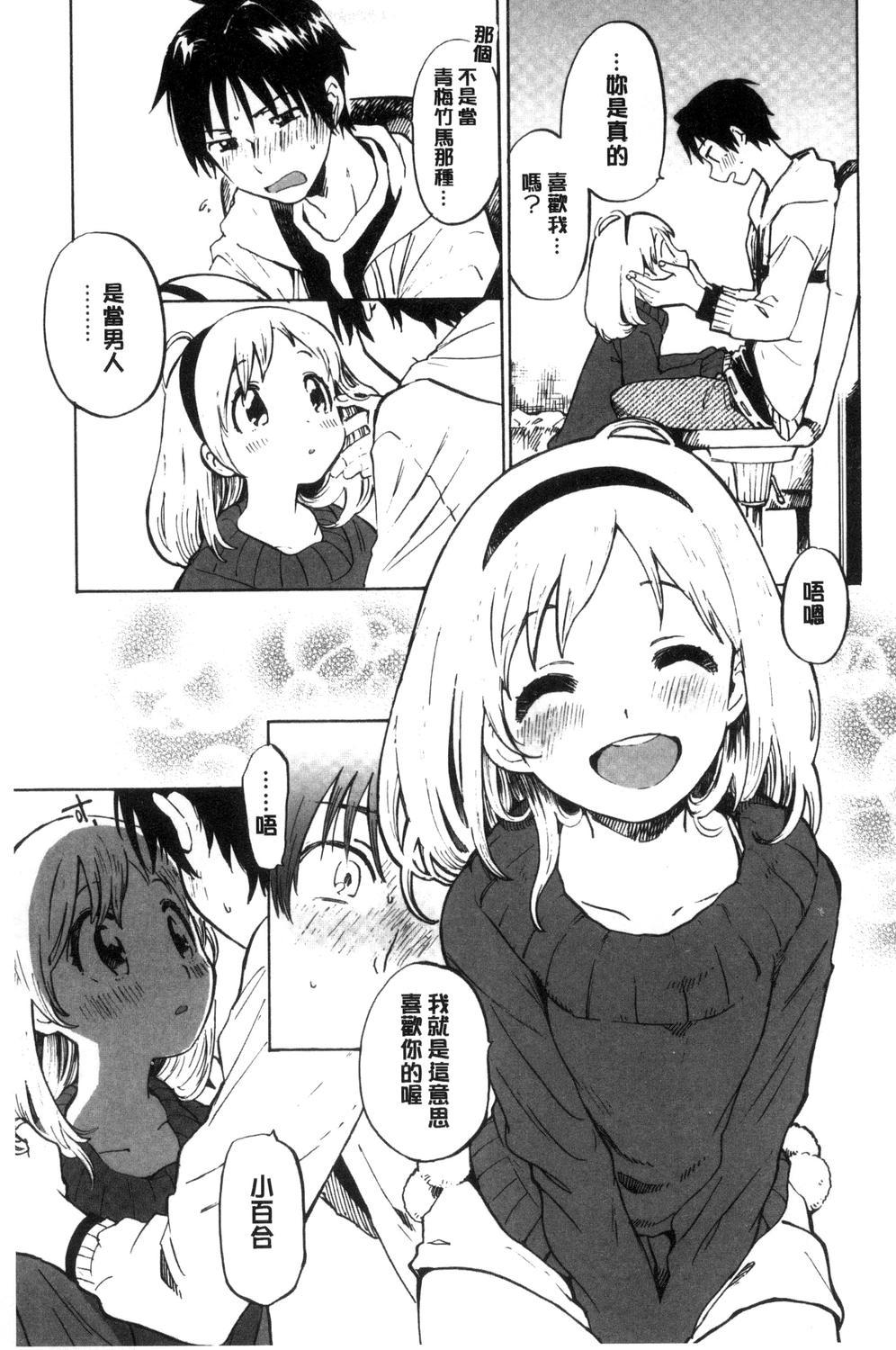 抱きしめたい。[飴沢狛]  [中国翻訳](210页)