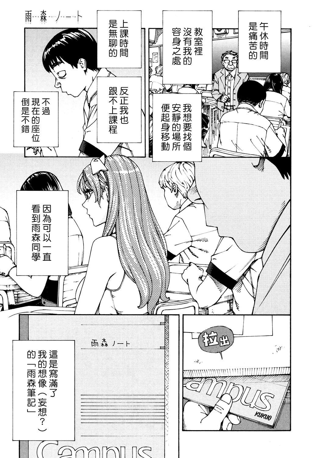 雨森ノート 前編[世徒ゆうき]  (COMIC 夢幻転生 2017年6月号) [中国翻訳] [DL版](26页)