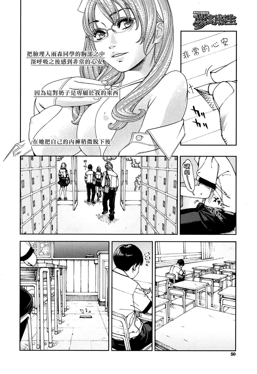 雨森ノート 前編[世徒ゆうき]  (COMIC 夢幻転生 2017年6月号) [中国翻訳] [DL版](26页)