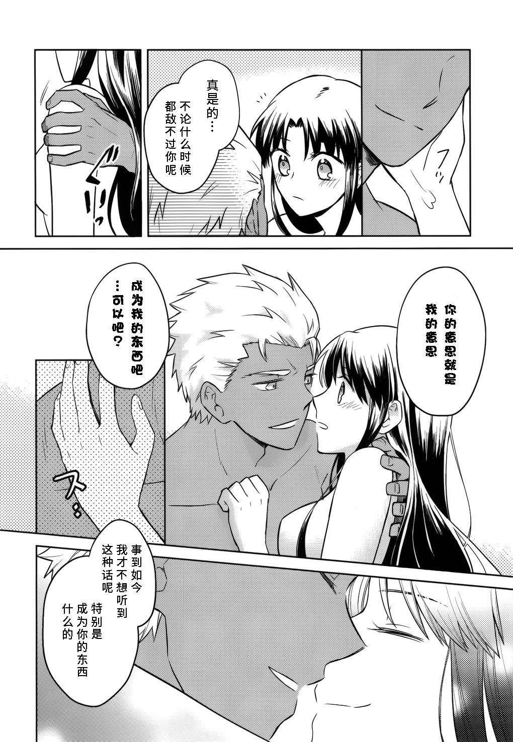 RED×RED(SUPER25) [monica (あずま)]  (Fate/stay night) [中国翻訳](156页)