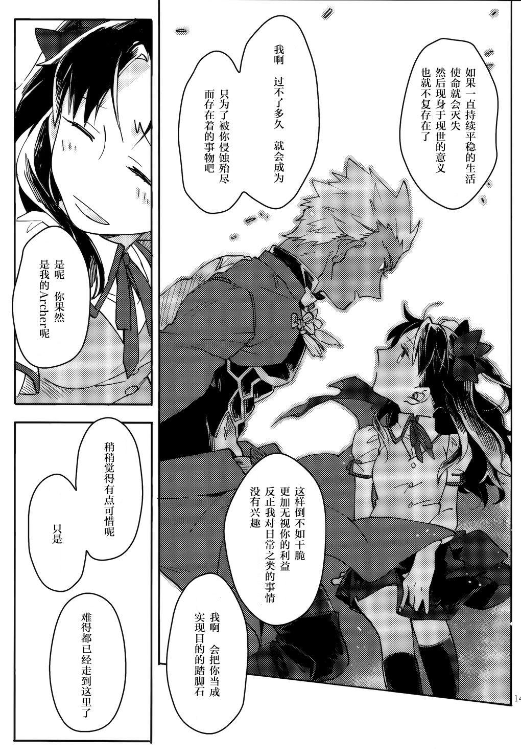 RED×RED(SUPER25) [monica (あずま)]  (Fate/stay night) [中国翻訳](156页)