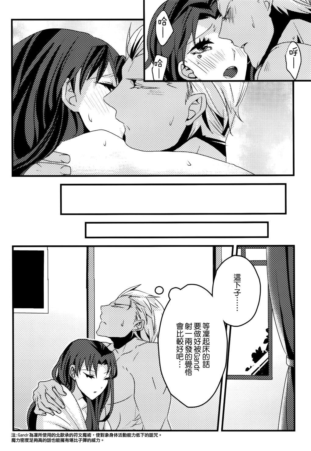 RED×RED(SUPER25) [monica (あずま)]  (Fate/stay night) [中国翻訳](156页)