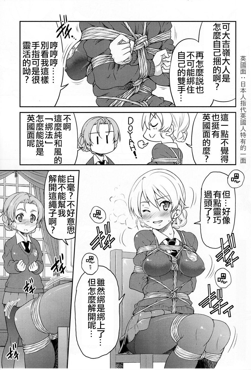 ダージリンさま一番しばり(C91) [ポニー牧場 (井上よしひさ)]  (ガールズ&amp;パンツァー) [中国翻訳](29页)