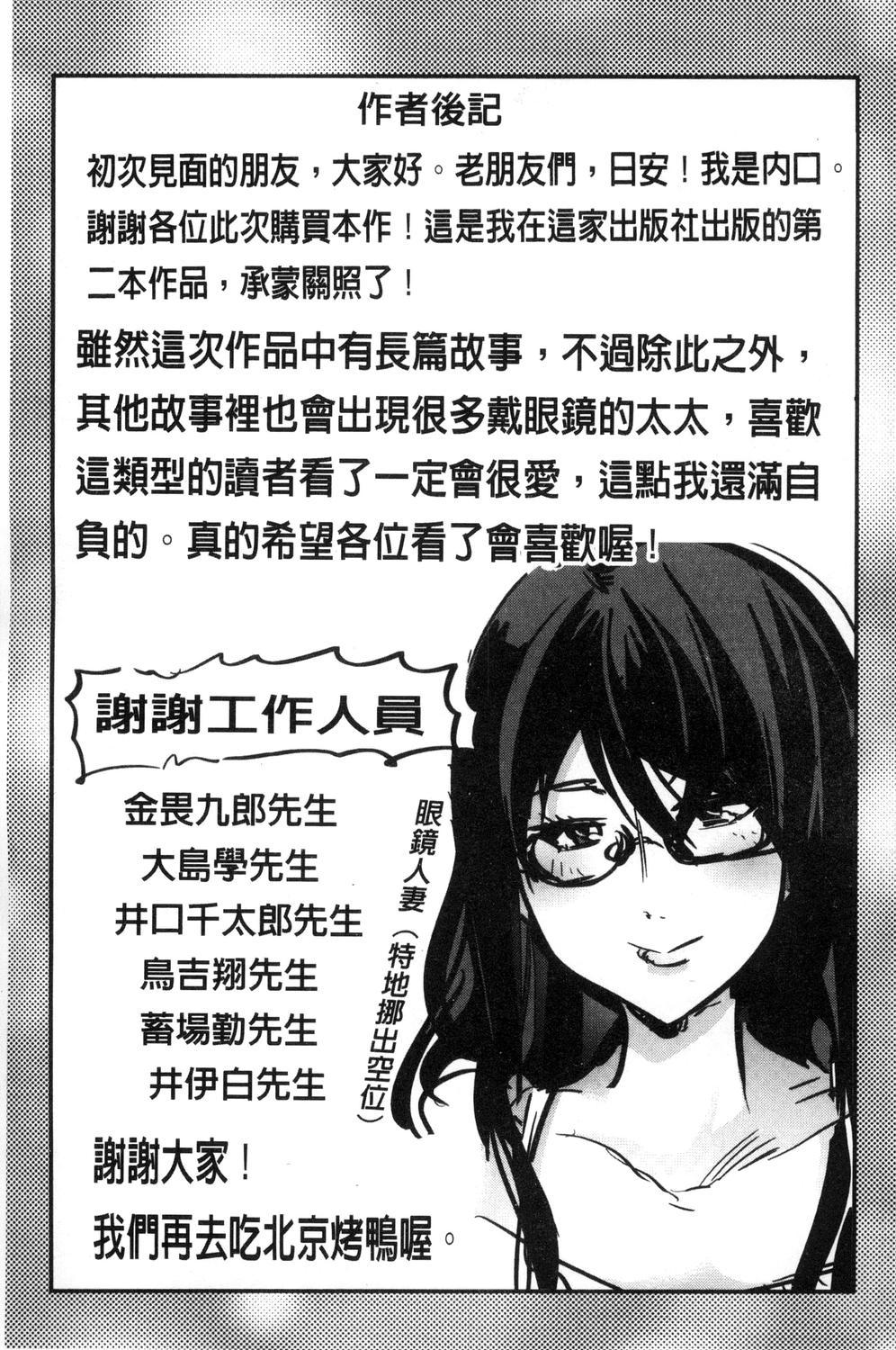 接続された人妻 + イラストカード[内々けやき]  [中国翻訳](195页)