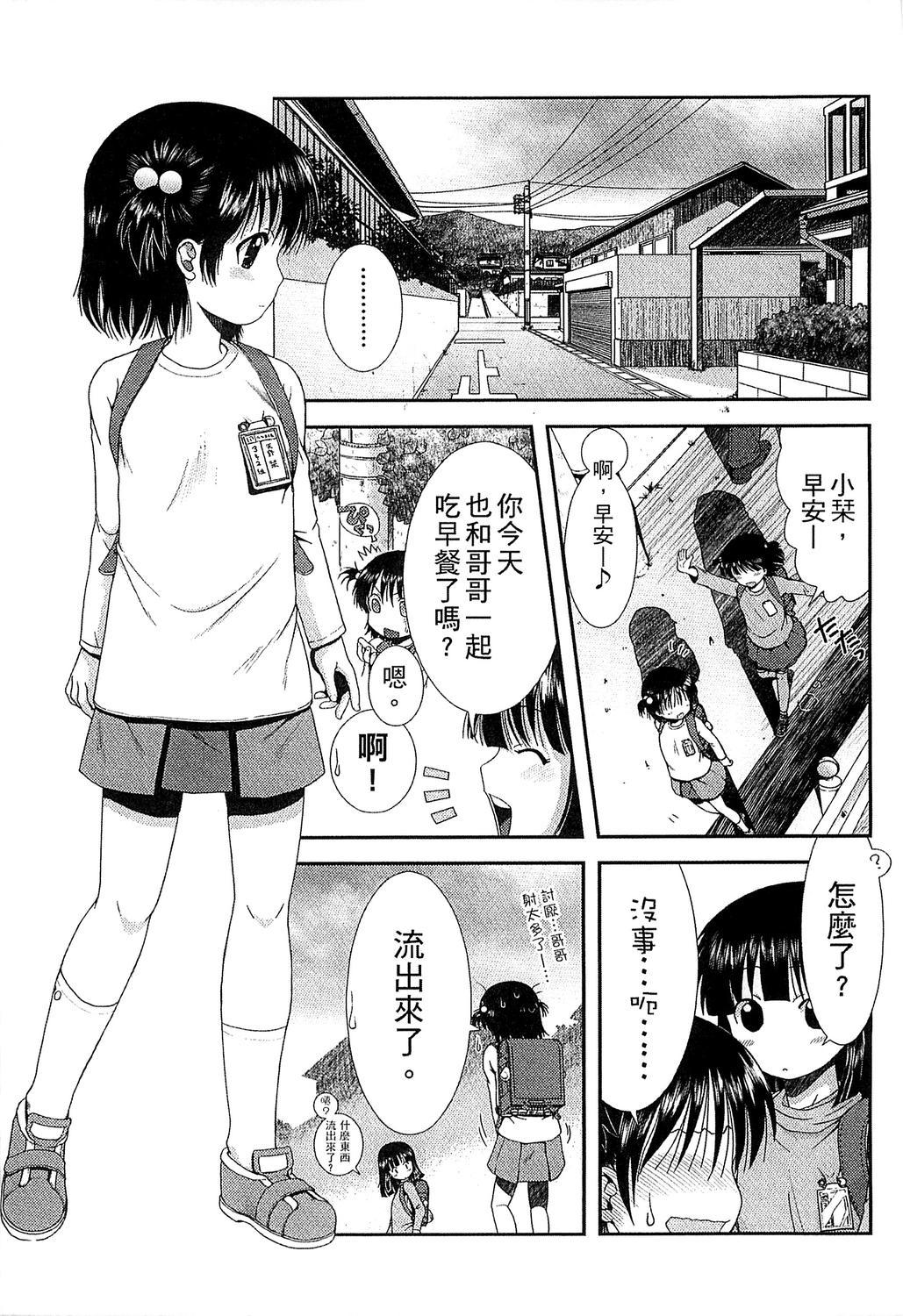 ちびっ子たちは夏のにおい。[おおぬまひろし]  [中国翻訳](185页)