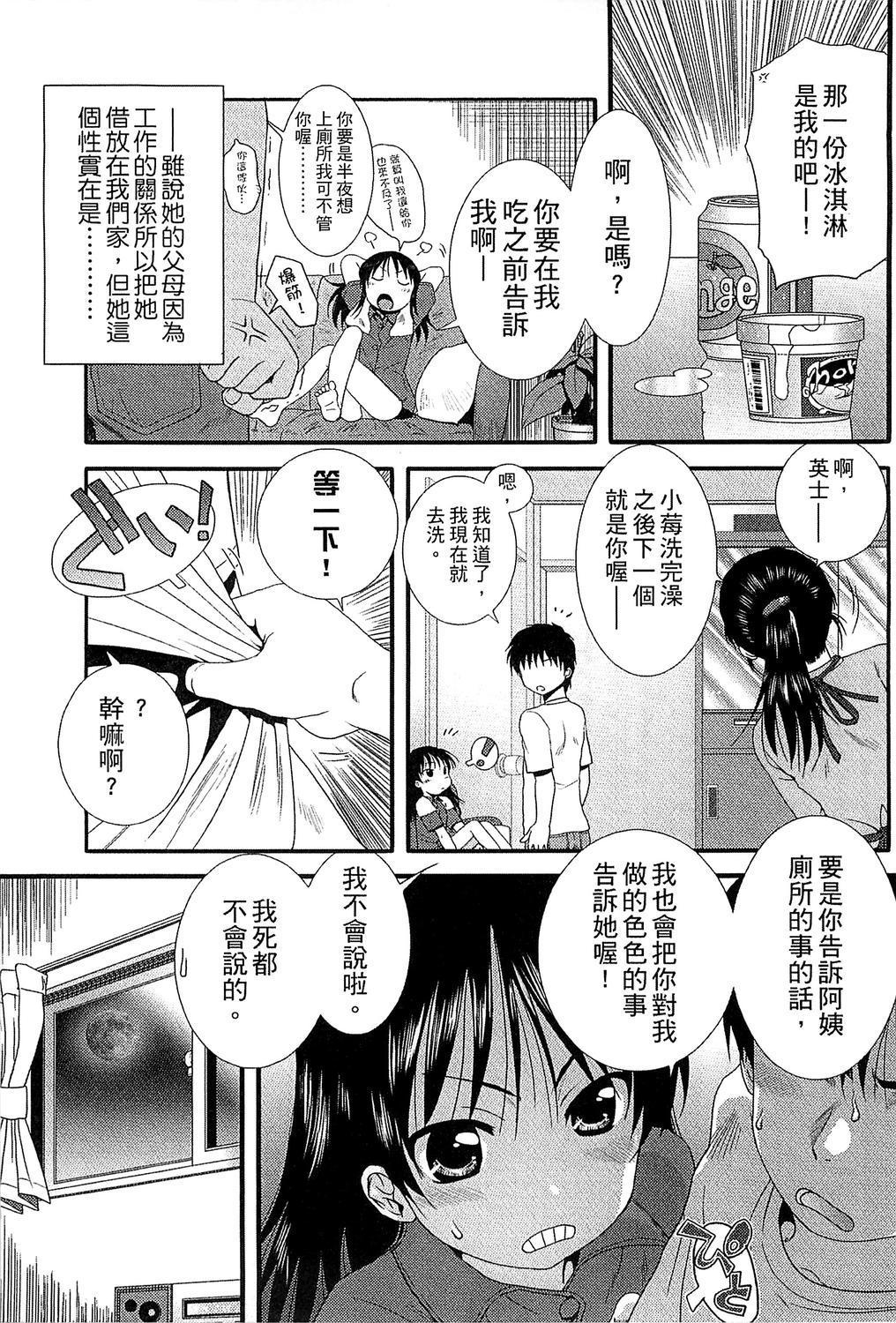 ちびっ子たちは夏のにおい。[おおぬまひろし]  [中国翻訳](185页)