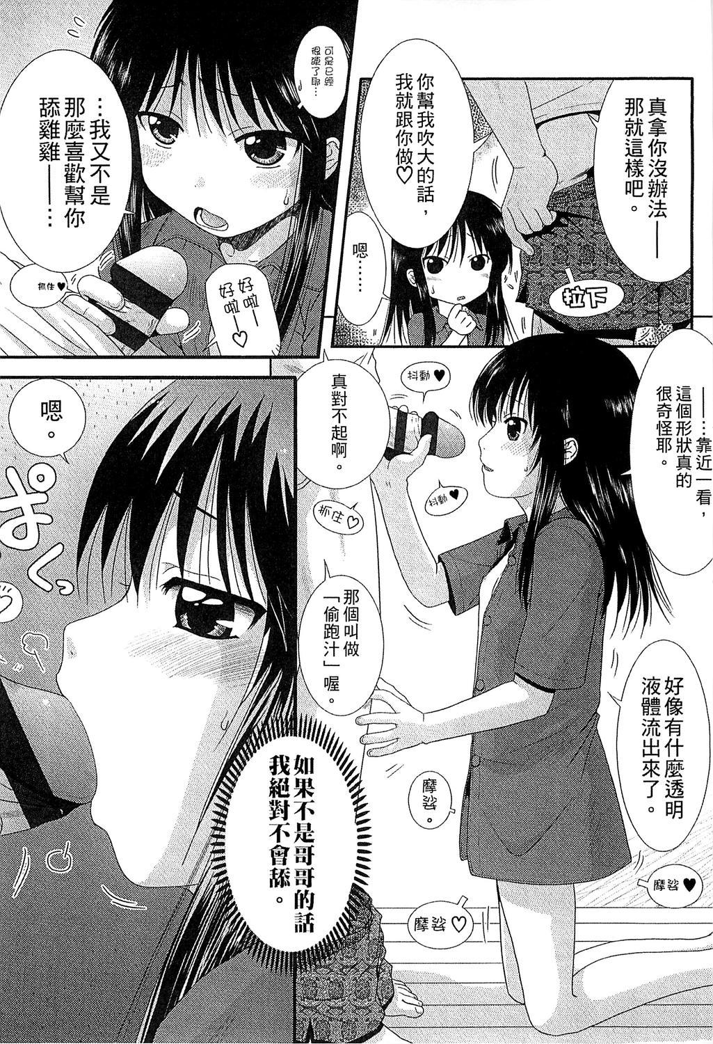 絶対服従カメラ ～いいなりポッドキャスト～[らくじん](コミックアンリアル 2014年10月号 Vol.51) [中国翻訳]Zettai Fukujuu Cameral Camera of Absolute Submission – Hypnotism Podcast(20页)-第1章-图片151