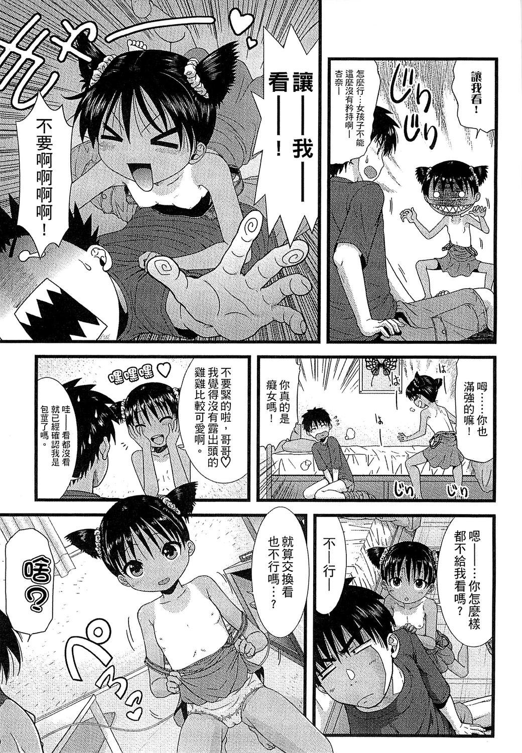 ちびっ子たちは夏のにおい。[おおぬまひろし]  [中国翻訳](185页)