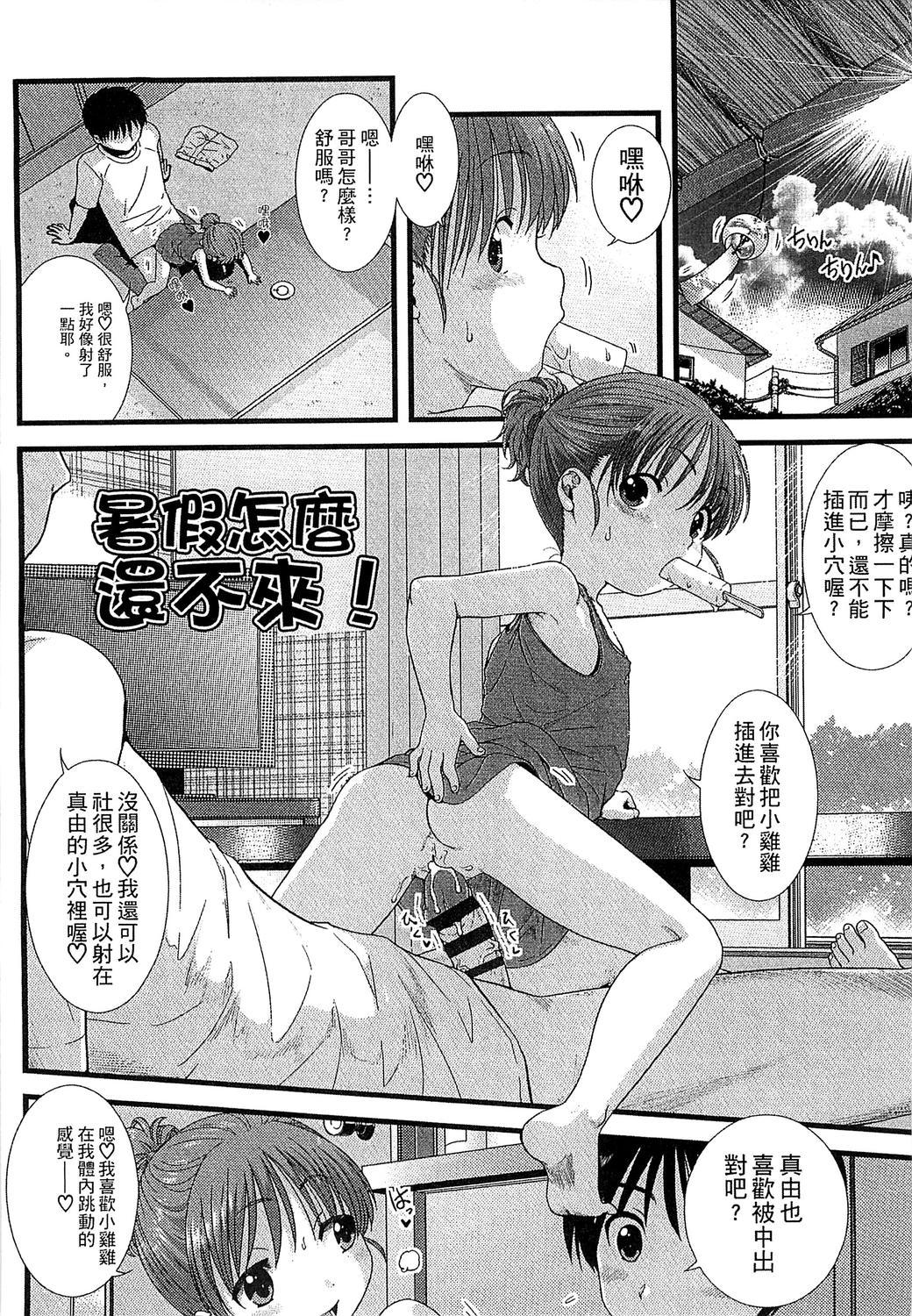 ちびっ子たちは夏のにおい。[おおぬまひろし]  [中国翻訳](185页)