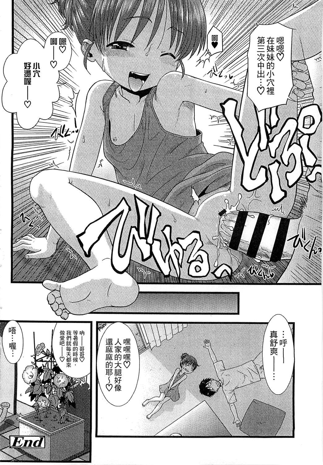 ちびっ子たちは夏のにおい。[おおぬまひろし]  [中国翻訳](185页)