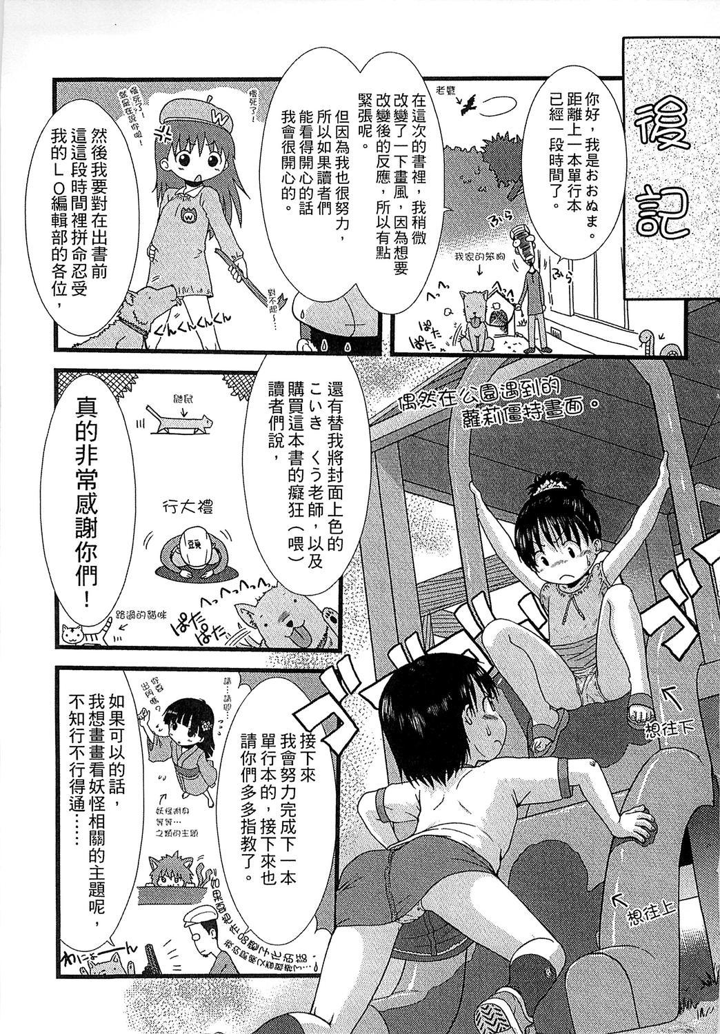 ちびっ子たちは夏のにおい。[おおぬまひろし]  [中国翻訳](185页)