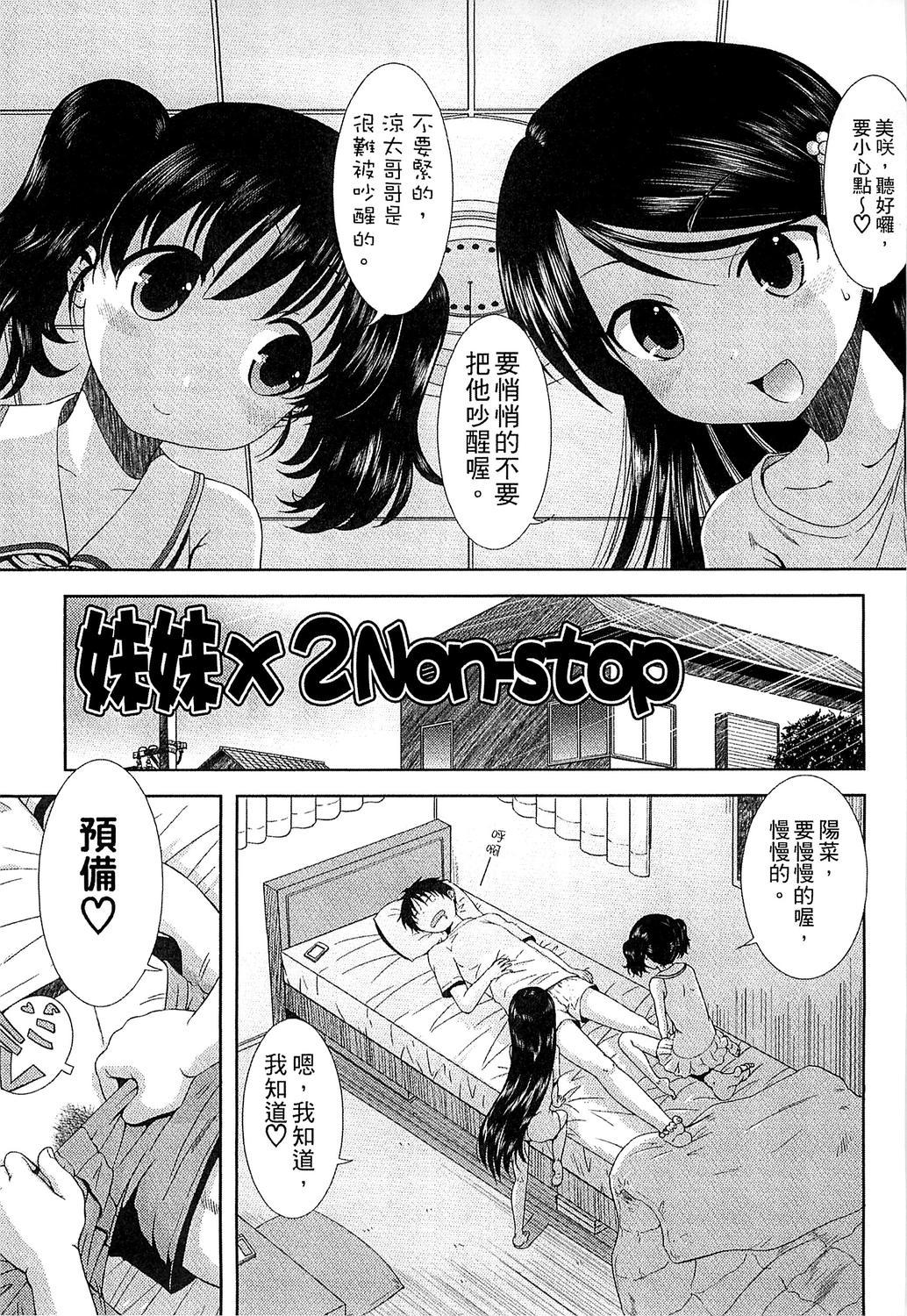 ちびっ子たちは夏のにおい。[おおぬまひろし]  [中国翻訳](185页)