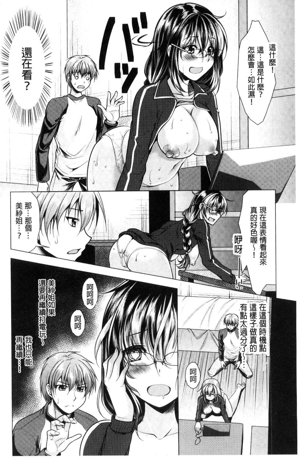 隣のお姉さんとヒミツのインドアライフ[松波留美]  [中国翻訳](188页)