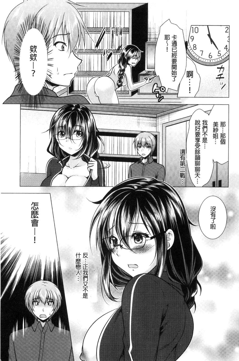 隣のお姉さんとヒミツのインドアライフ[松波留美]  [中国翻訳](188页)