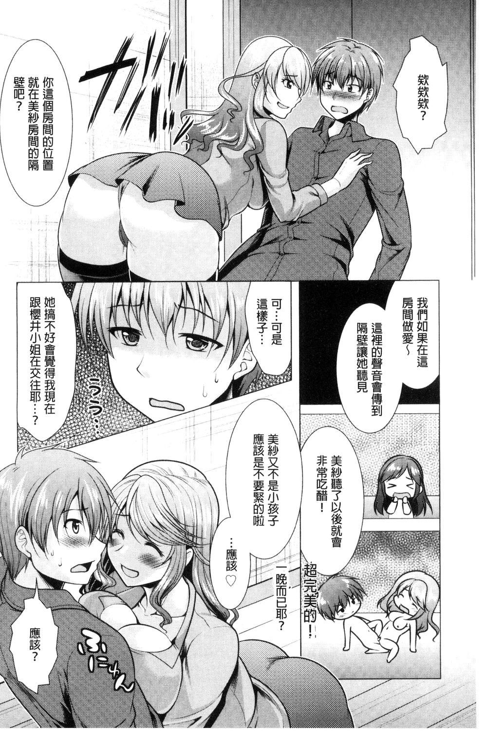 隣のお姉さんとヒミツのインドアライフ[松波留美]  [中国翻訳](188页)