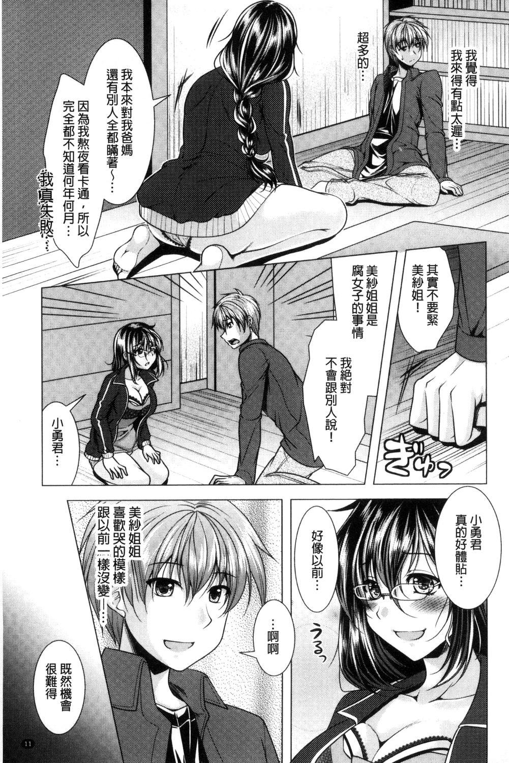 隣のお姉さんとヒミツのインドアライフ[松波留美]  [中国翻訳](188页)