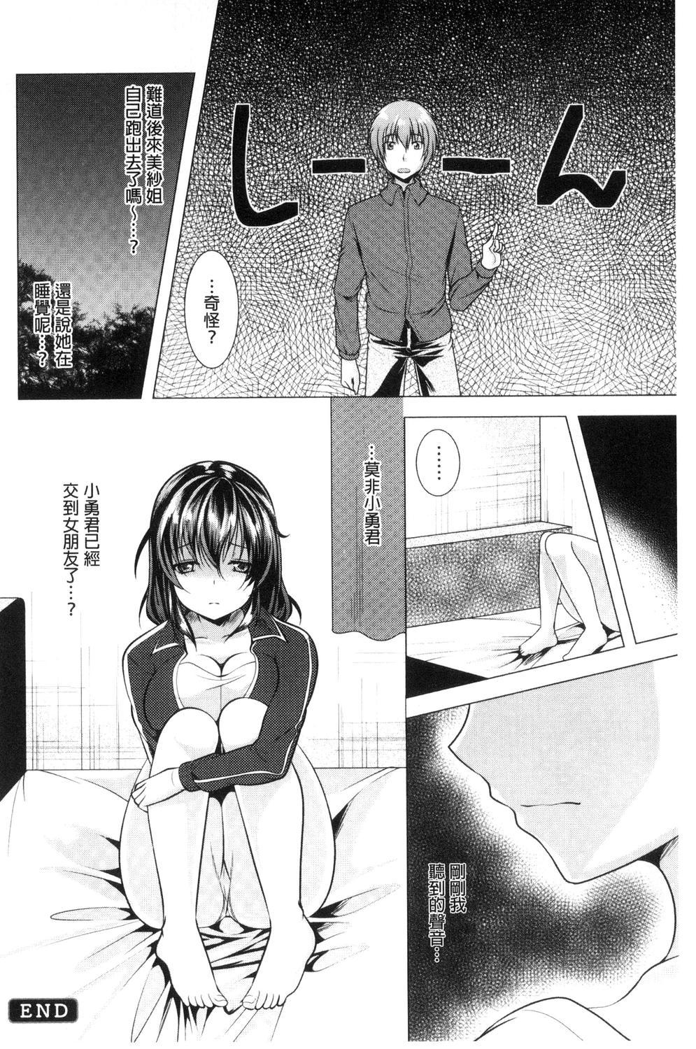 隣のお姉さんとヒミツのインドアライフ[松波留美]  [中国翻訳](188页)