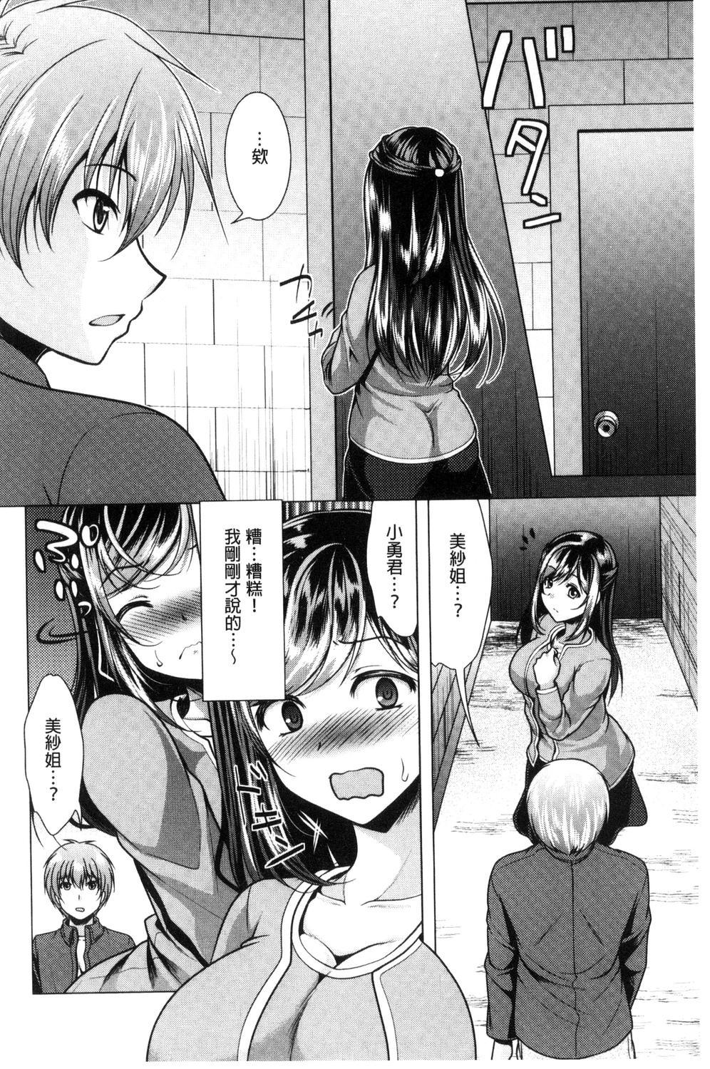 隣のお姉さんとヒミツのインドアライフ[松波留美]  [中国翻訳](188页)