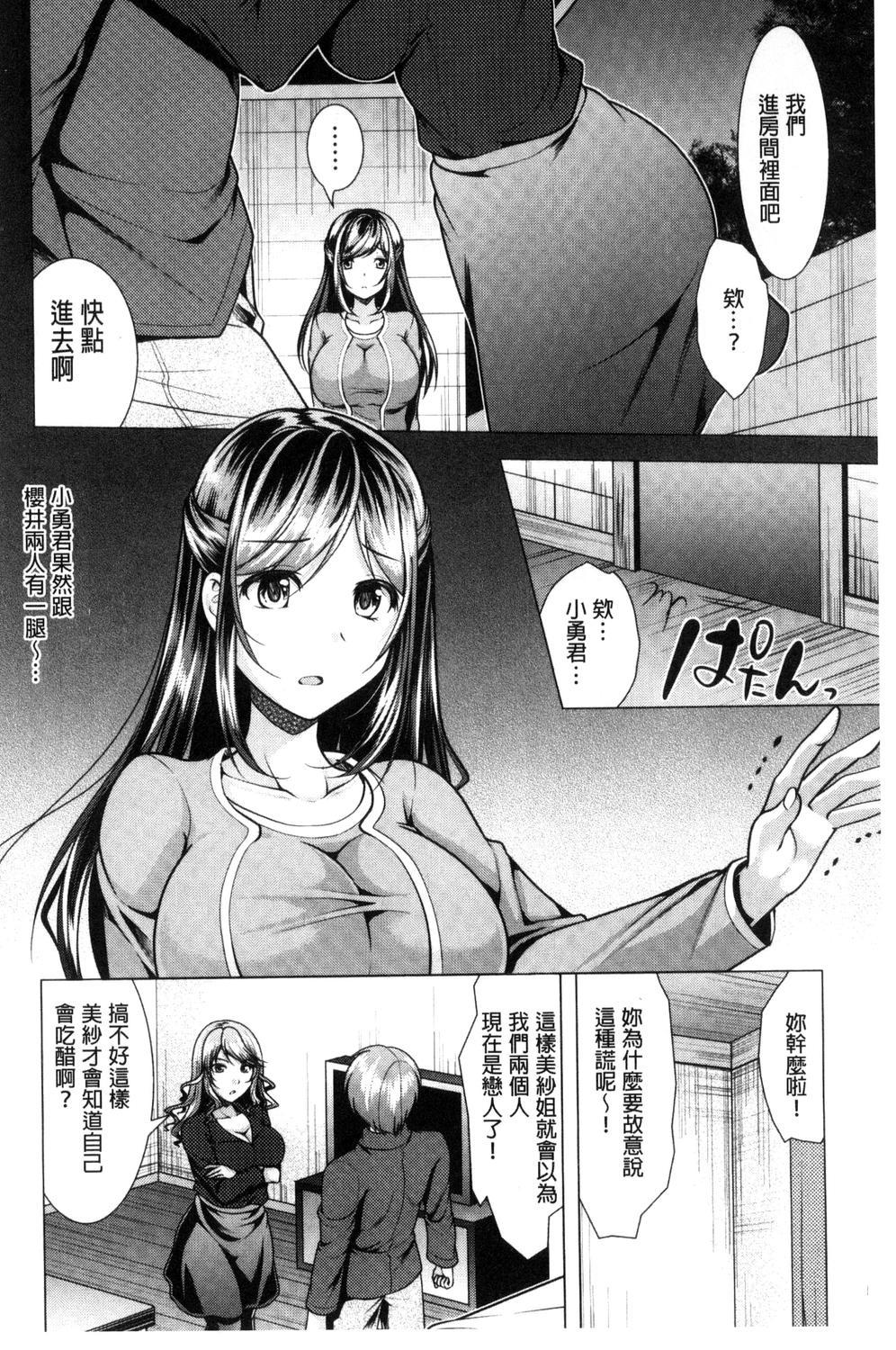 隣のお姉さんとヒミツのインドアライフ[松波留美]  [中国翻訳](188页)