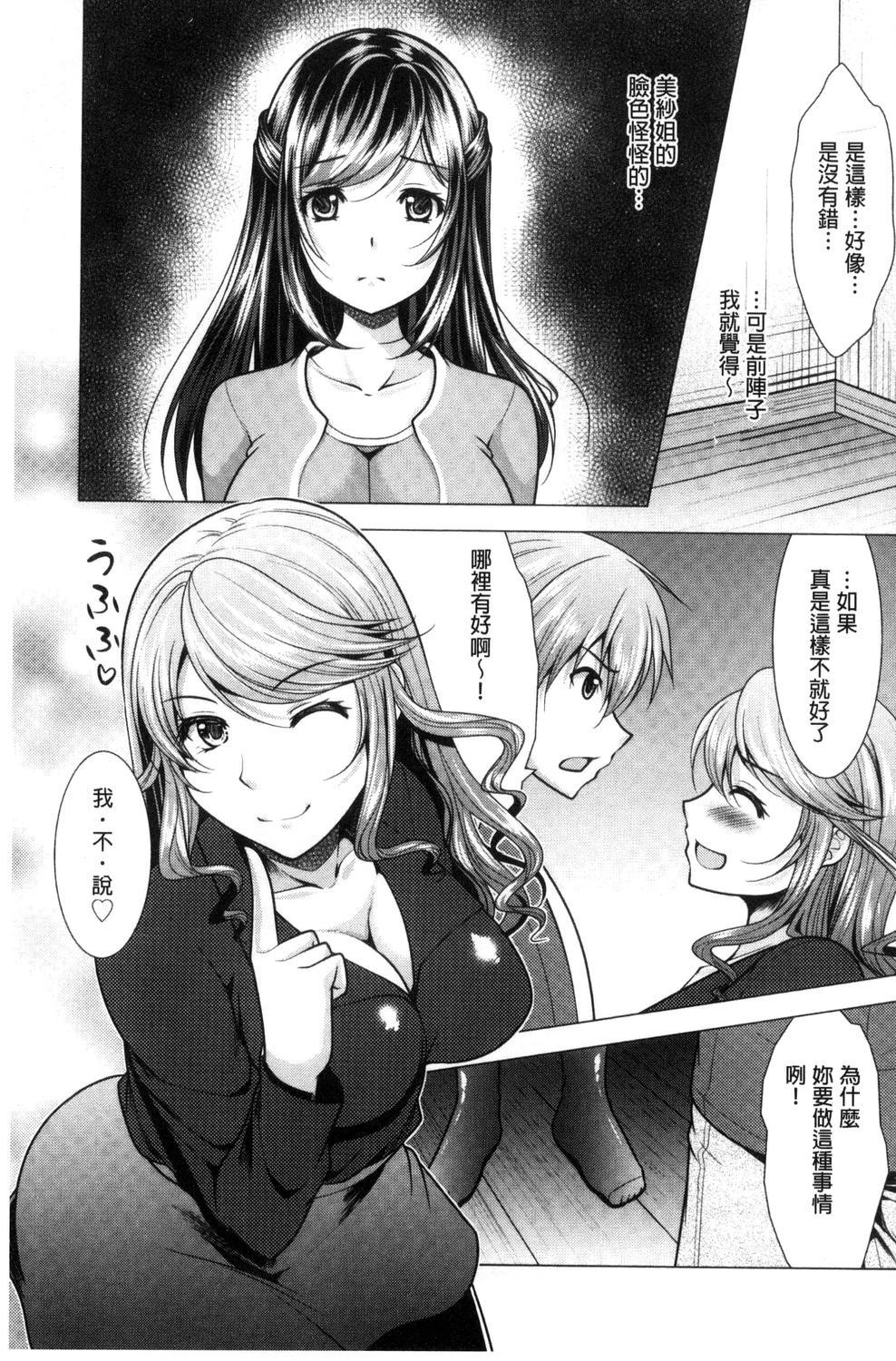 隣のお姉さんとヒミツのインドアライフ[松波留美]  [中国翻訳](188页)