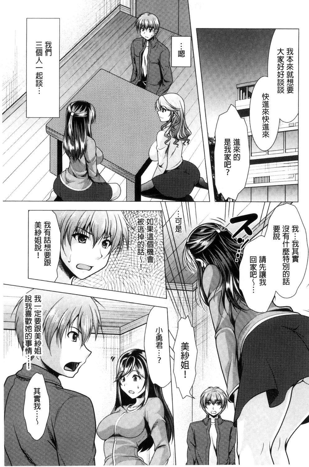 隣のお姉さんとヒミツのインドアライフ[松波留美]  [中国翻訳](188页)