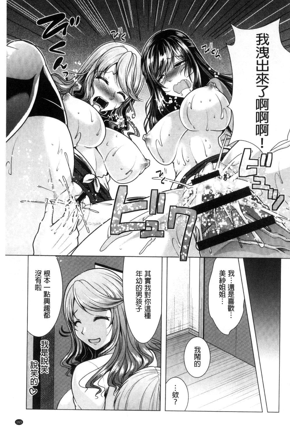 隣のお姉さんとヒミツのインドアライフ[松波留美]  [中国翻訳](188页)