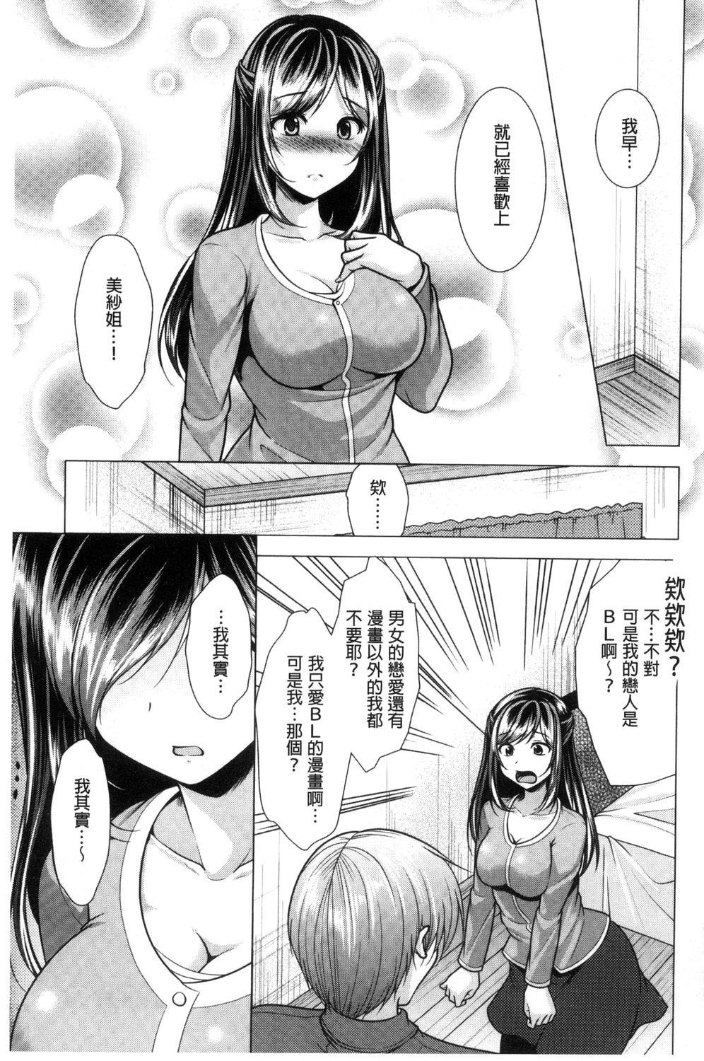 隣のお姉さんとヒミツのインドアライフ[松波留美]  [中国翻訳](188页)