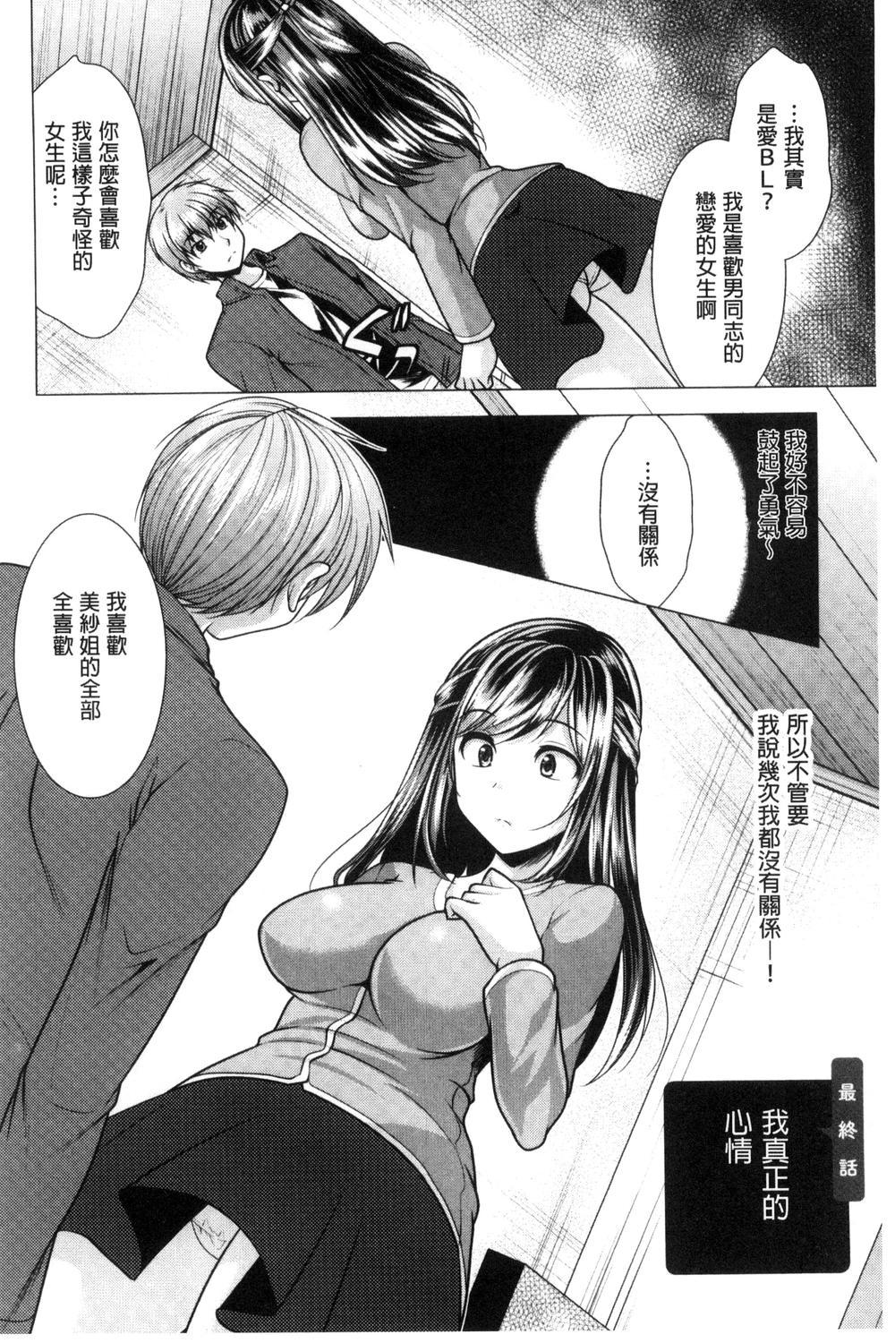 隣のお姉さんとヒミツのインドアライフ[松波留美]  [中国翻訳](188页)