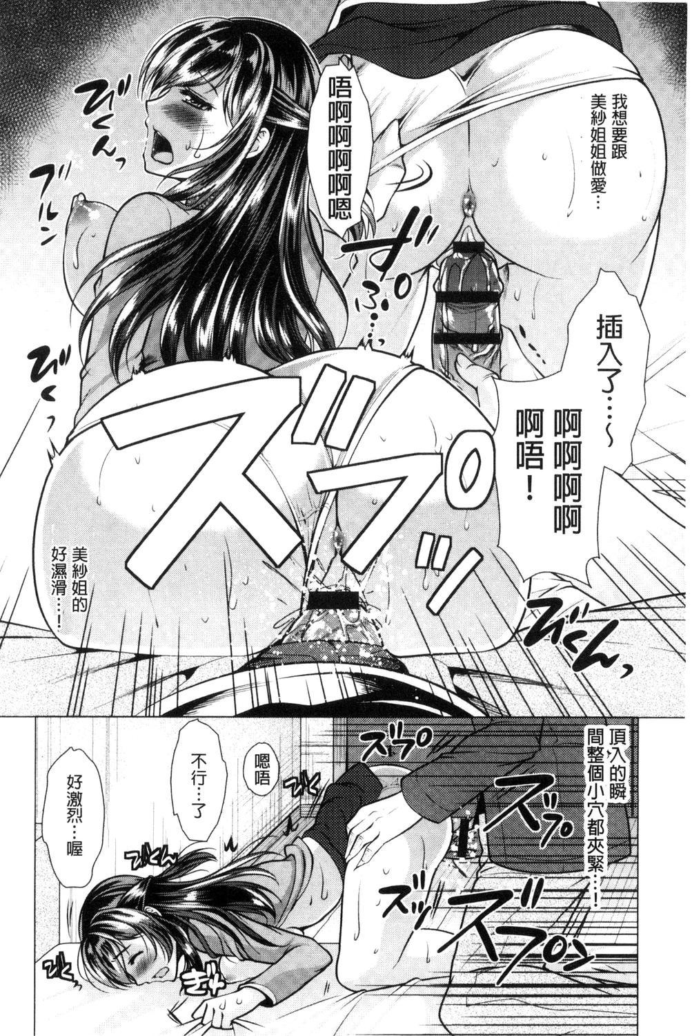 隣のお姉さんとヒミツのインドアライフ[松波留美]  [中国翻訳](188页)