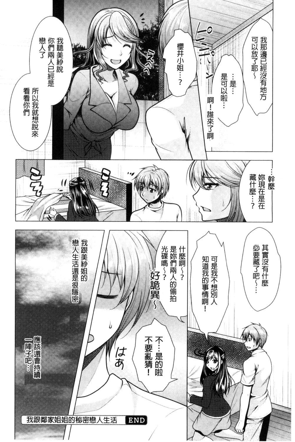 隣のお姉さんとヒミツのインドアライフ[松波留美]  [中国翻訳](188页)