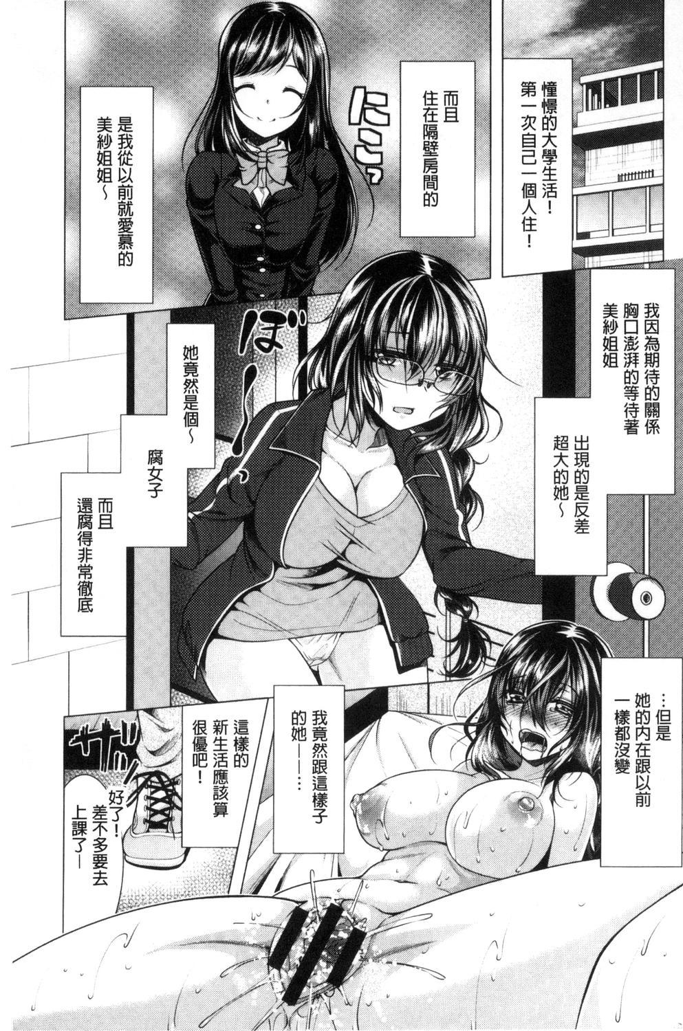 隣のお姉さんとヒミツのインドアライフ[松波留美]  [中国翻訳](188页)