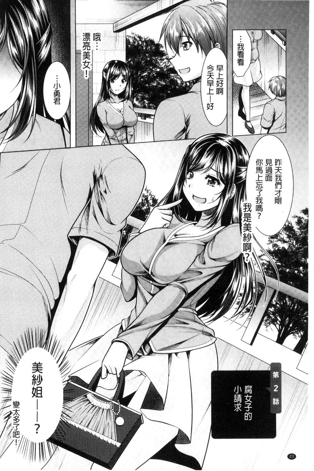 隣のお姉さんとヒミツのインドアライフ[松波留美]  [中国翻訳](188页)