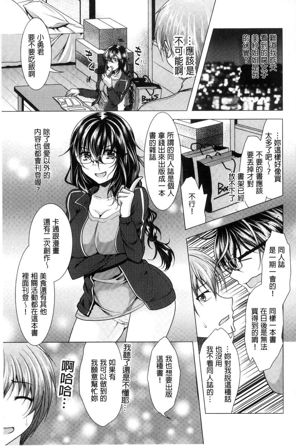 隣のお姉さんとヒミツのインドアライフ[松波留美]  [中国翻訳](188页)