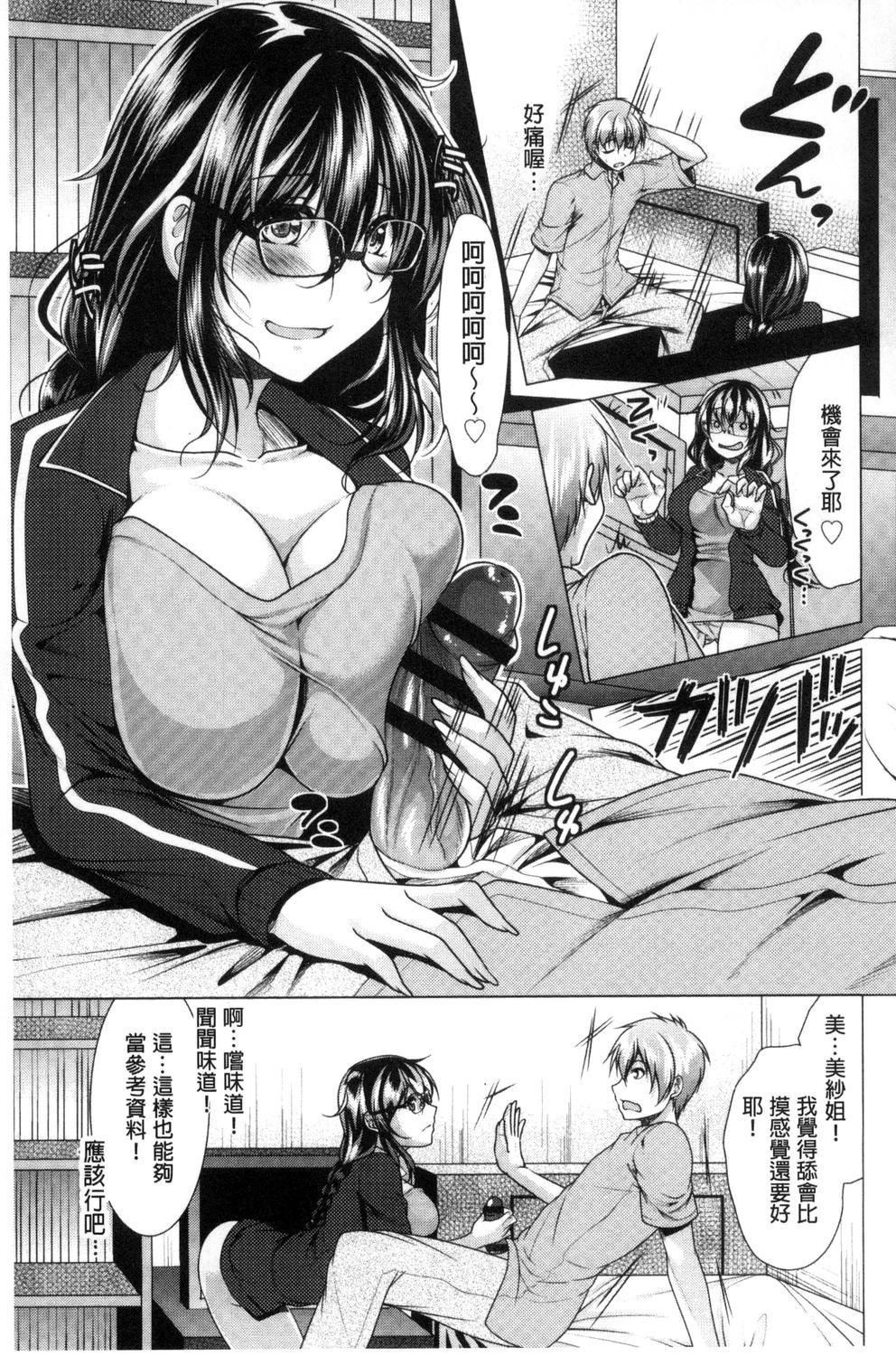 隣のお姉さんとヒミツのインドアライフ[松波留美]  [中国翻訳](188页)