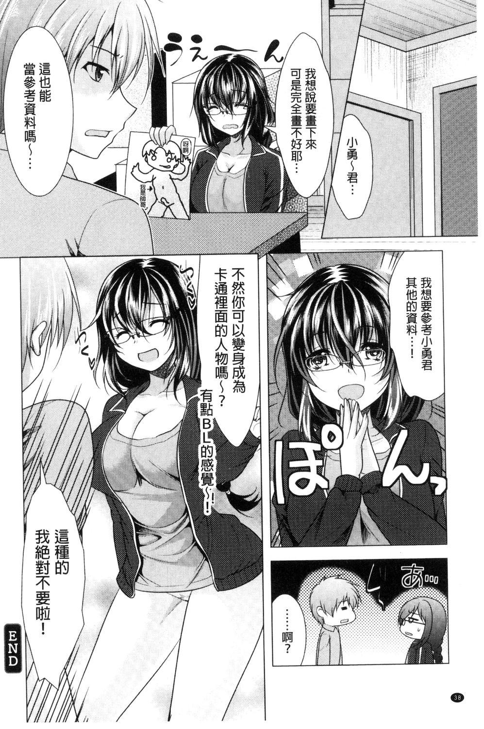 隣のお姉さんとヒミツのインドアライフ[松波留美]  [中国翻訳](188页)