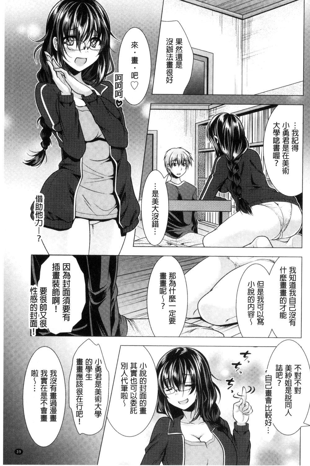 隣のお姉さんとヒミツのインドアライフ[松波留美]  [中国翻訳](188页)