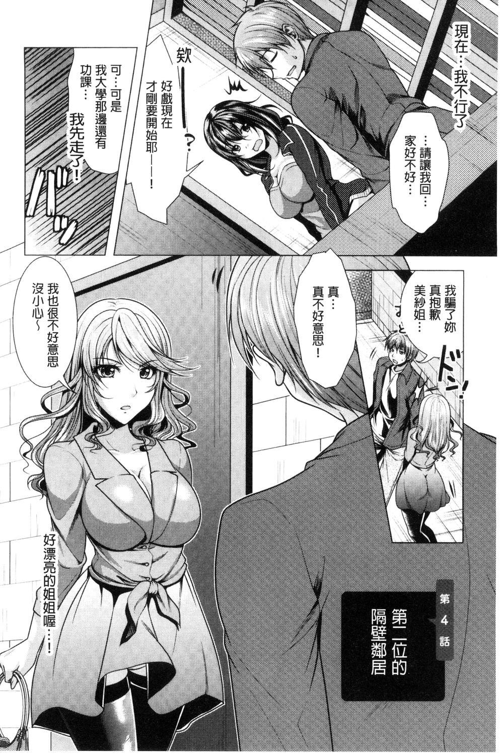 隣のお姉さんとヒミツのインドアライフ[松波留美]  [中国翻訳](188页)